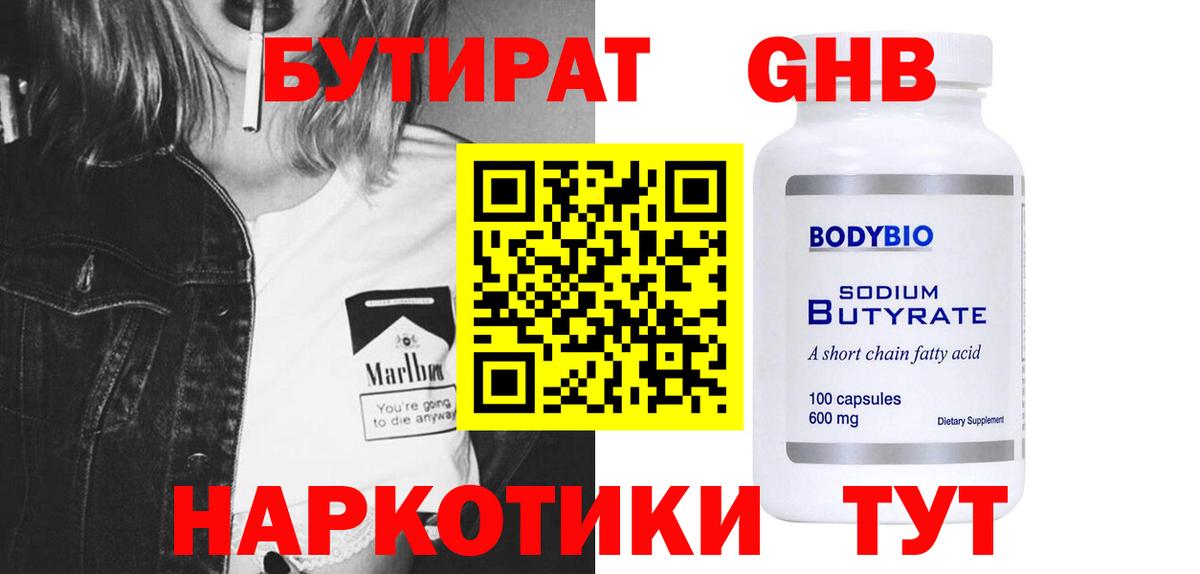 Магадан  Бутират оксибутират  Вход с VPN 