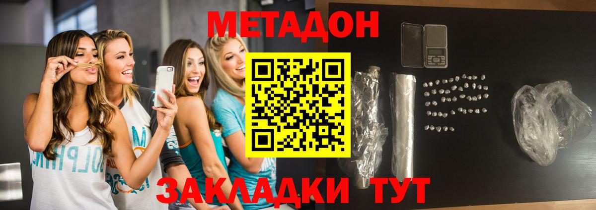 МЕТАДОН мёд  Вход с VPN  Метадон methadone  Магадан 
